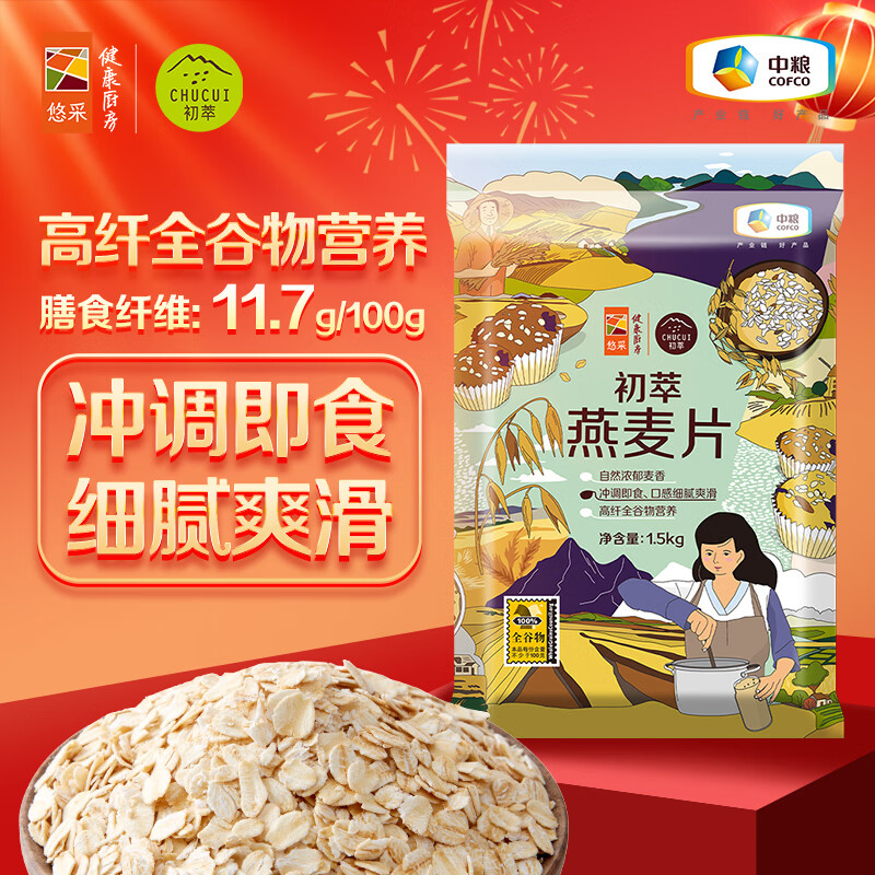 初萃中粮燕麦片1500g袋装 纯麦片 冲泡即食早餐代餐 高纤全谷物营养