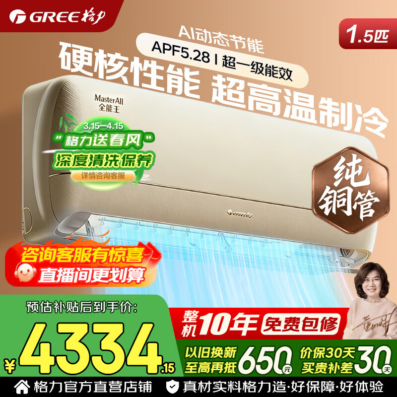 格力空调 全能王 1.5匹 新一级能效 变频冷暖 纯铜管 AI节能省电 自清洁 壁挂式空调挂机 家电国家补贴 1.5匹 全能王 AI节能省电 硬核性能 冷静王+升级新款