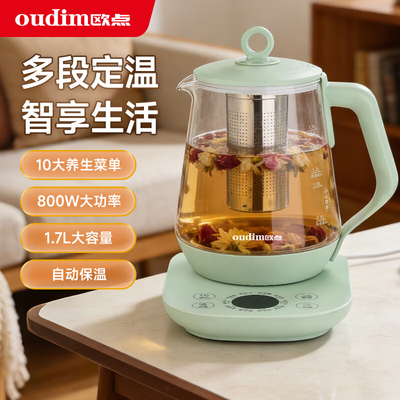 欧点 多功能养生壶玻璃煮茶器定温养身壶容量1.7L恒温壶全自动保温烧水壶温奶器泡茶器电热水壶 【温控款】定温|滤网| 1.7L