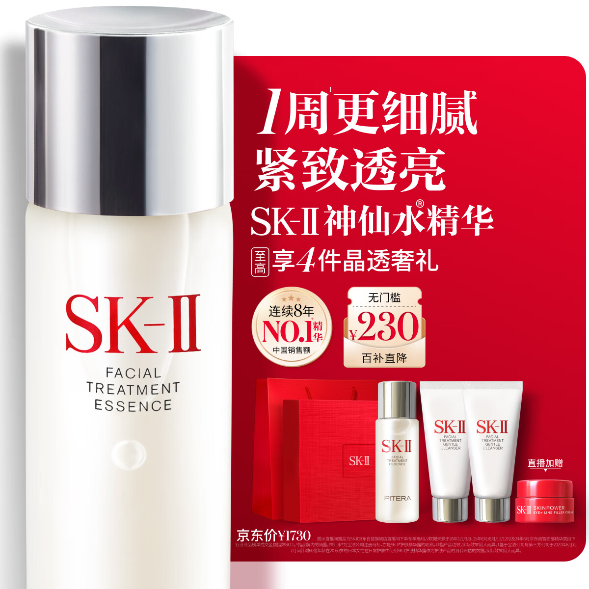 SK-II神仙水230ml抗皱精华sk2化妆全套保湿水乳护肤品套装礼盒生日礼物