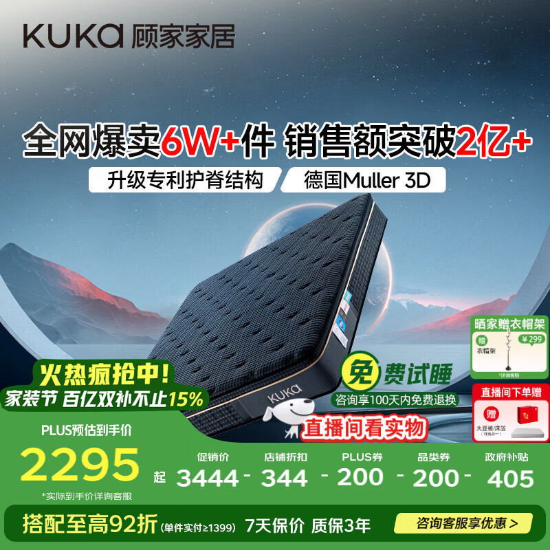 顾家家居乳胶席梦思mini簧独袋弹簧德国muller3D撑腰3DMAX智享床垫