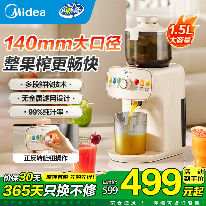 美的（Midea）NFC原汁机家用大容量投料仓多段鲜榨无金属滤网旋钮操控渣汁分离 果汁果蔬汁 白色