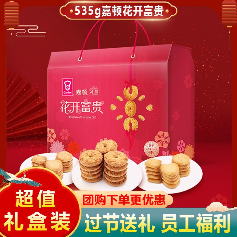 嘉顿（Garden）小圆饼干牛奶味礼盒花开富贵535g红盒喜饼年货礼盒过节小包装 随机发