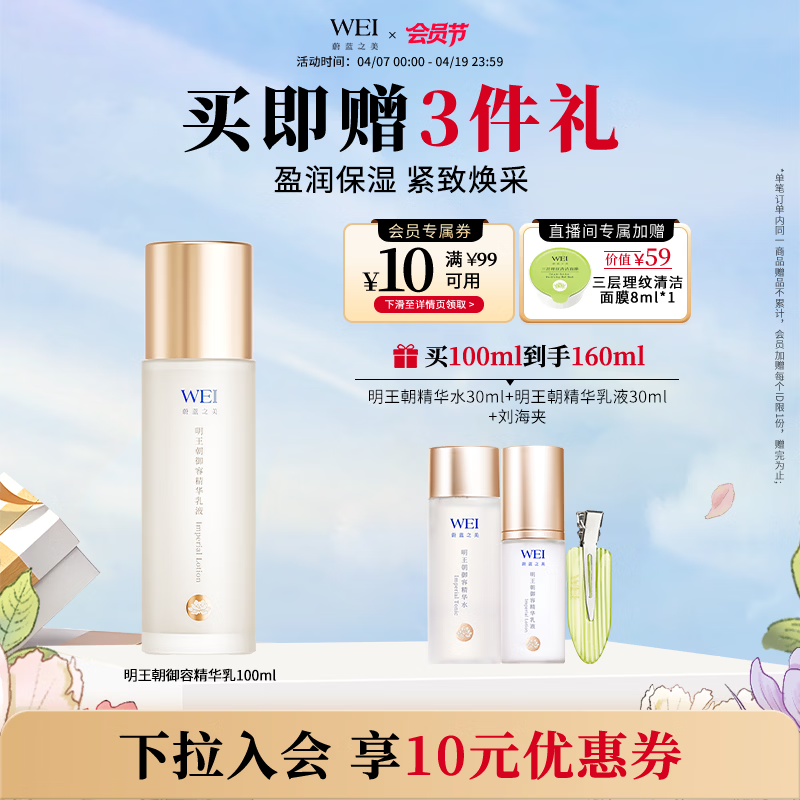 蔚蓝之美WEI明王朝御容精华乳液 抗皱紧致淡纹水乳补水保湿滋润护肤品女士