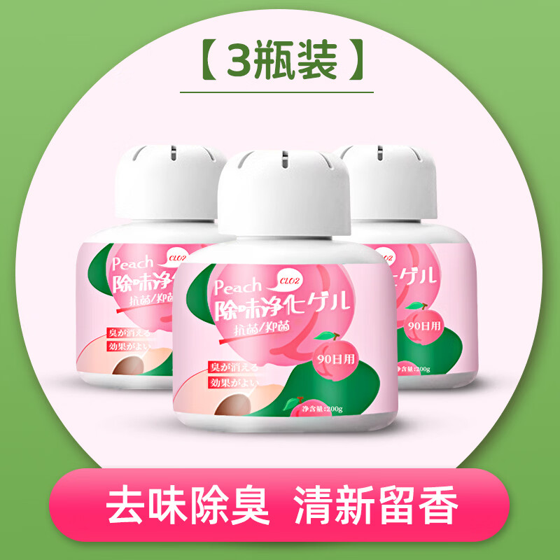米卡博厕所除臭神器卧室卫生间香薰去异味除尿味室内固体香氛空气清新剂 蜜桃香型/3瓶装【除味留香/店长推荐】 净化空气去除异味