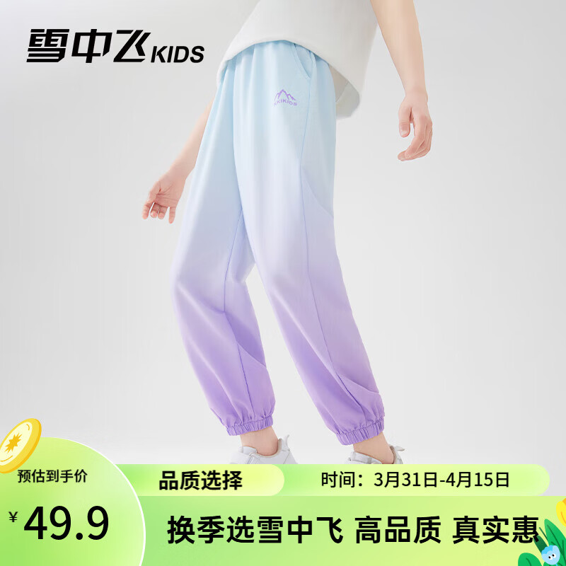 雪中飞儿童裤子春夏薄款运动防蚊裤男女童时尚渐变中大童束脚裤 蓝紫迷恋 120