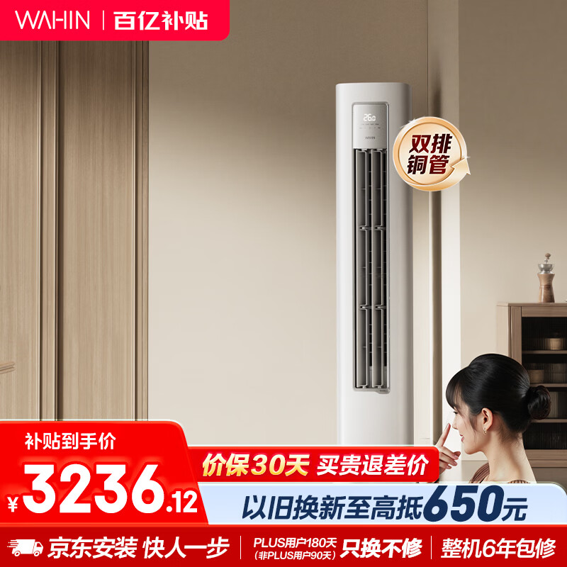 华凌空调超省电Pro3匹柜机  一级能效双排铜管变频冷暖立式客厅柜机空调 KFR-72LW/N8HA1Ⅲ