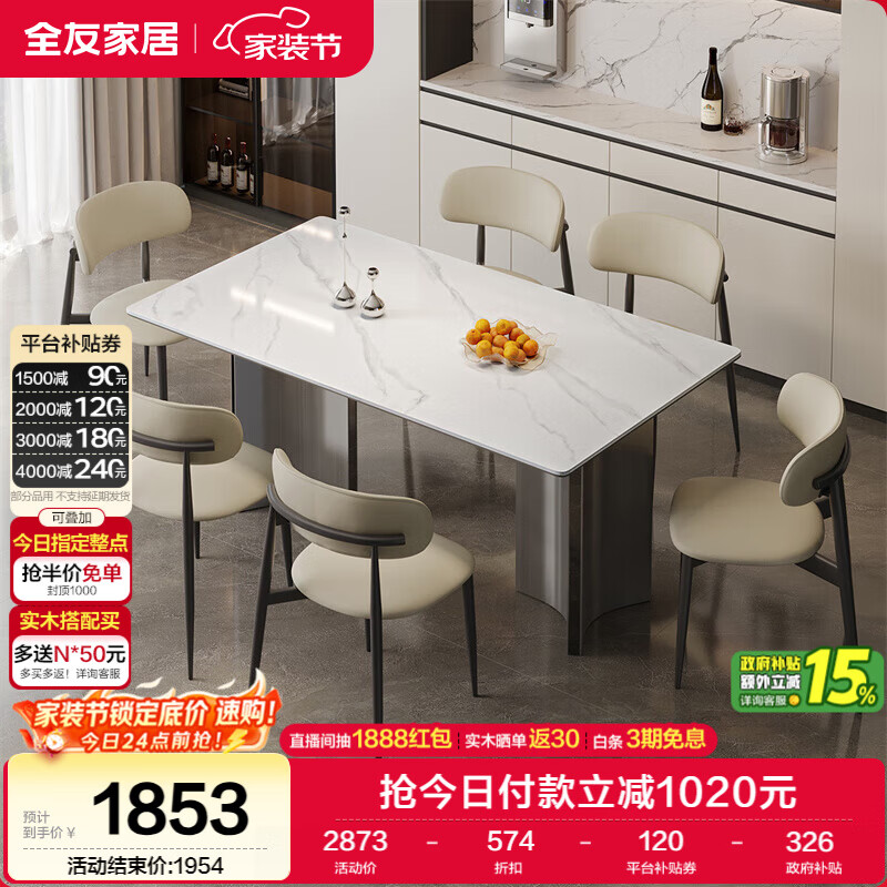 全友家居 岩板餐桌意式轻奢高级感客厅家用吃饭桌子4-6人一桌六椅套装