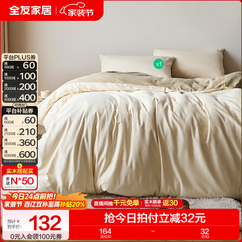 全友家居奶油风全棉四件套家用卧室双面拼色款被罩亲肤透气夏日套装KD 【奶昔白+奶茶 | 纯棉】三件套 床单款 1.2米