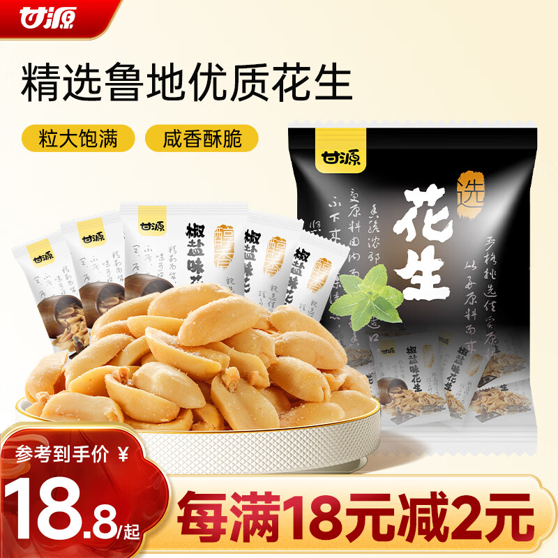 甘源牌椒盐味花生下酒菜花生米坚果炒货特色小吃解馋休闲零食500g