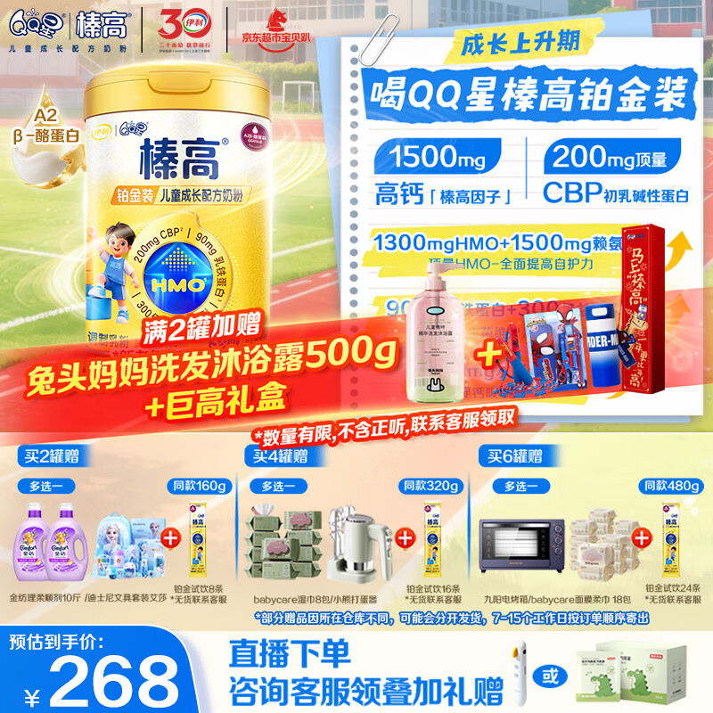 伊利QQ星榛高铂金儿童成长奶粉4段3-12岁700g*1罐 CBP/DHA/乳铁蛋白