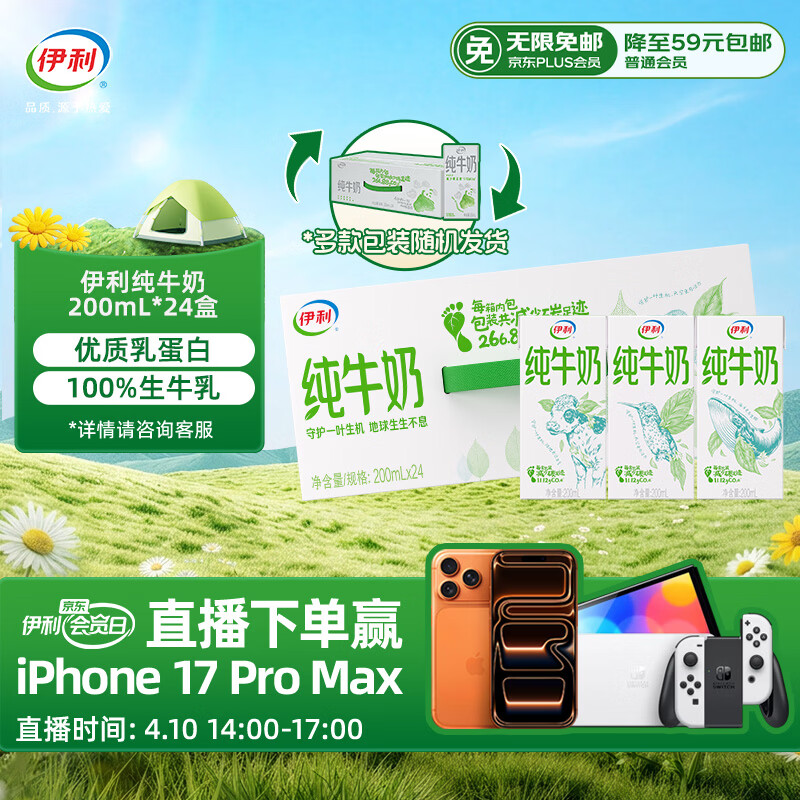 伊利纯牛奶苗条装 200ml*24盒 优质乳蛋白 礼盒装