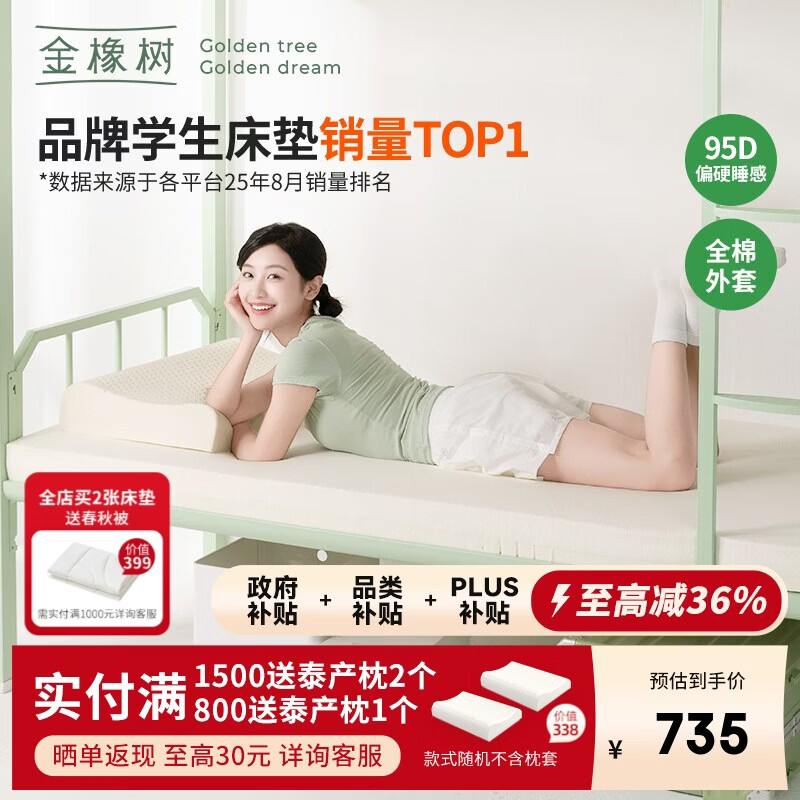 金橡树云梦 泰国进口天然乳胶床垫学生宿舍单人床垫 0.8*1.9米 适中偏硬