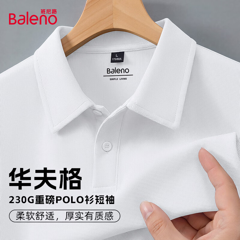 班尼路（Baleno）华夫格短袖POLO衫男士潮牌抗皱顺滑挺括有型百搭肌理质感夏季上衣 【小华夫格】-白#纯色 2XL