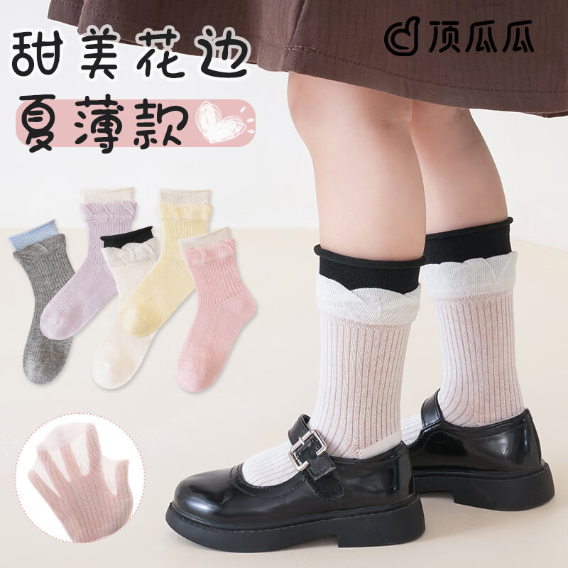 顶瓜瓜女童袜子夏季薄款儿童网眼袜A类纯棉无骨宝宝袜透气抗起球学生袜 9-12岁 大童款 5 双装 女童 A 类纯棉无骨网眼袜夏季薄款