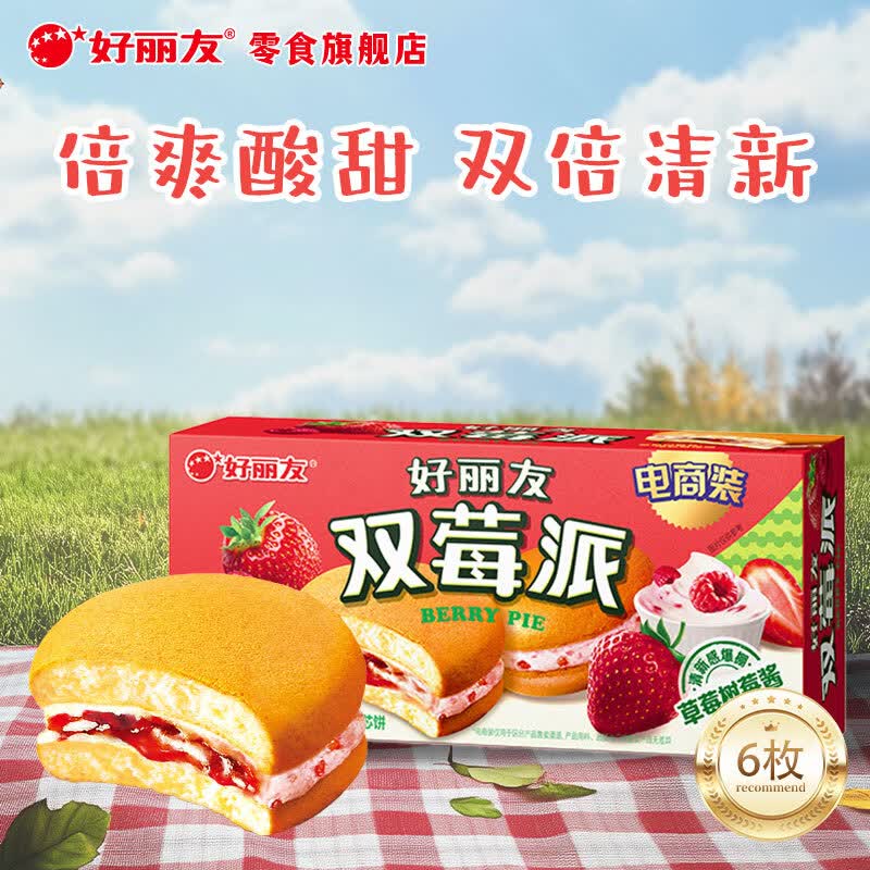好丽友（ORION）派 巧克力派营养早餐面包代餐蛋糕点心 办公室下午茶休闲聚会零食 双莓派【6枚】138g*1盒