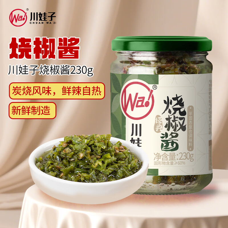 川娃子烧椒酱230g调味料下饭菜拌饭拌面酱 辣椒酱 辣酱 调味酱