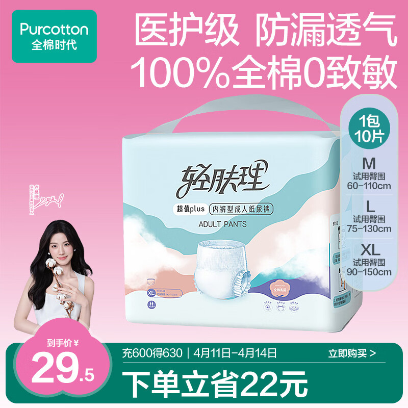 全棉时代优于新国标成人拉拉裤XL10片老年人尿不湿防漏透气试用装京东自营