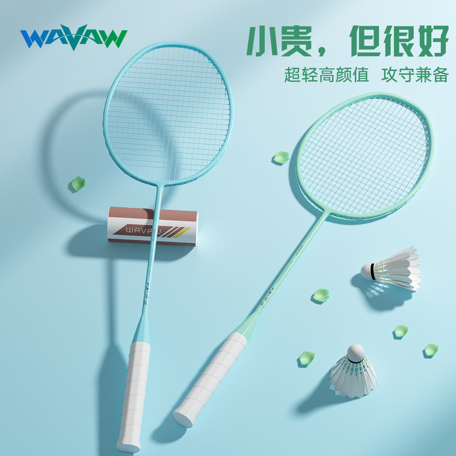WAVAW羽毛球拍反击之刃超轻全碳素纤维对拍学生训练双拍正品成人套装女 双拍-神速蓝+绿(送3尼龙球礼包)
