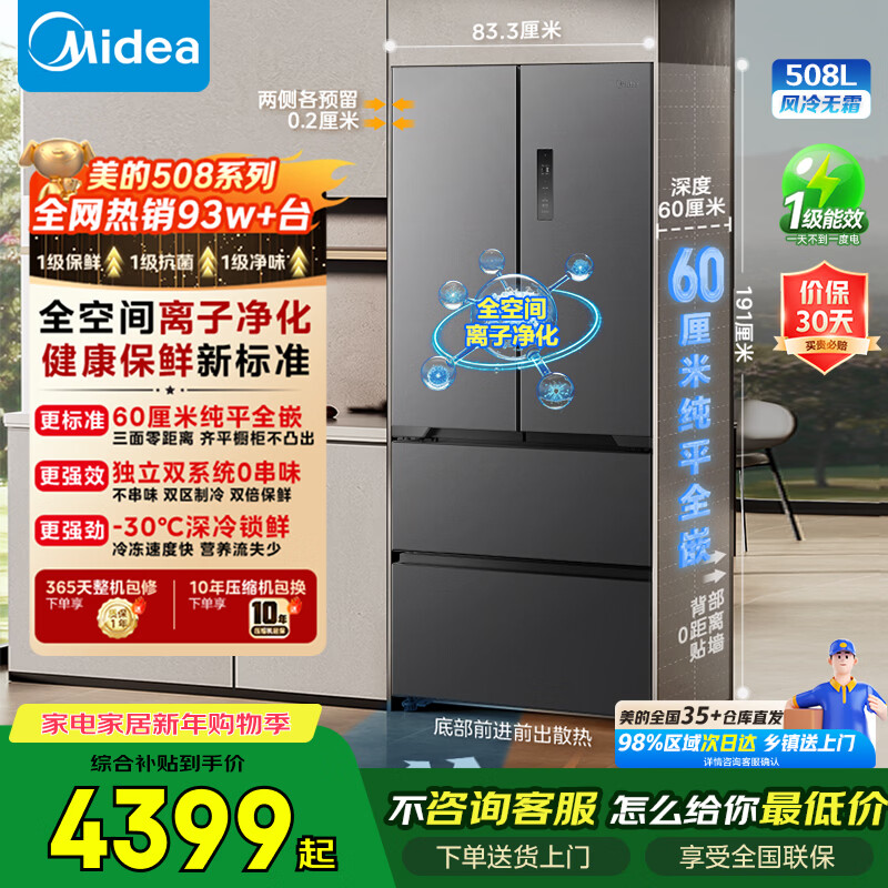 美的（Midea）508法式多门冰箱真香系列60cm超薄零嵌入双系统不串味四开门一级能效底部散热风冷无霜家用电器 BCD-508WUFPZM(E) 星尘砂