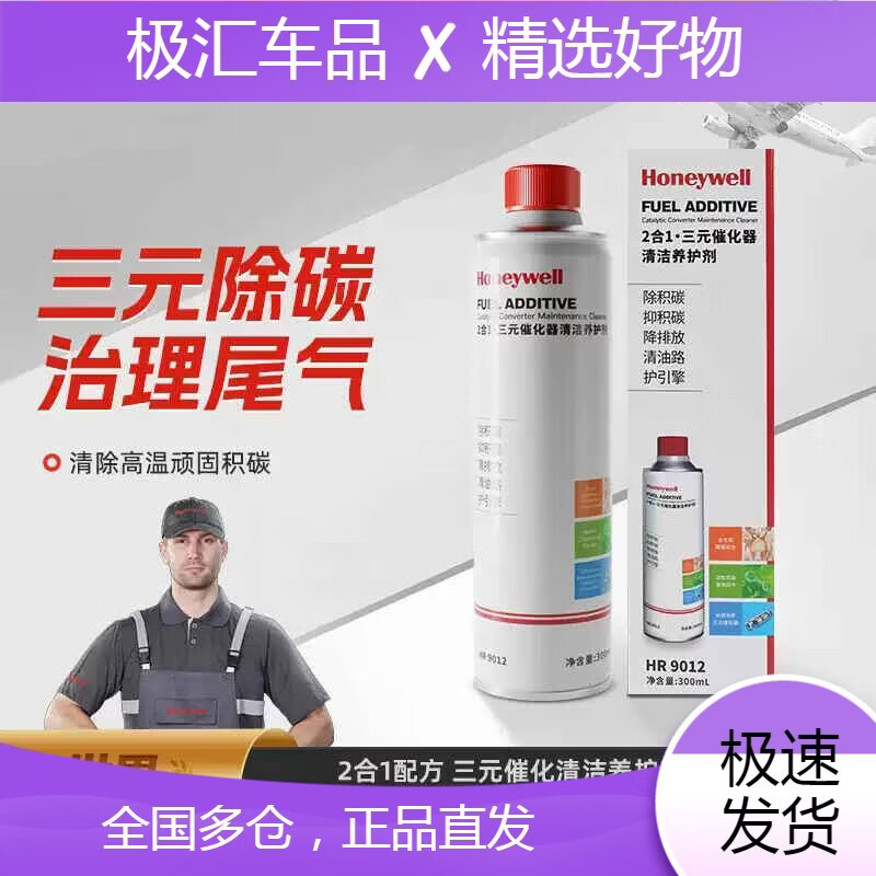 霍尼韦尔（Honeywell）三元催化清洗剂官方正品发动机除积碳清洗剂免拆崔化器 二合一配方单瓶装0-3万公里