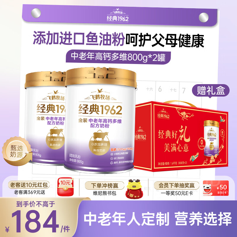 飞鹤1962金装中老年高钙牛奶粉礼盒800g*2中老年奶粉0添加蔗糖