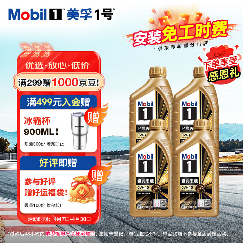 美孚（Mobil）全合成汽机油0W-40SP级1L*4美孚1号金美汽车保养京东养车京东自营