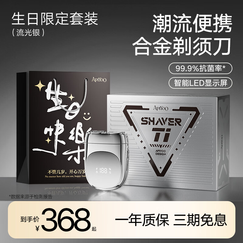 ApiYoo艾优剃须刀便携式LED数显电动剃须刀刮胡刀送老公男友父亲男士生日礼物情人节礼物  Ti pro Ti pro【生日礼袋套装】流光银