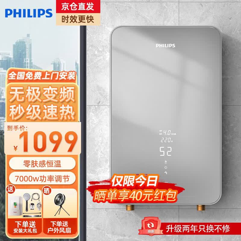 飞利浦（PHILIPS）飞利浦既热即热式电热水器速热智能恒温淋浴洗澡免储水家电电器加热器热水宝洗澡防漏电包安装1050 7000W 无极变频+零肤感恒温
