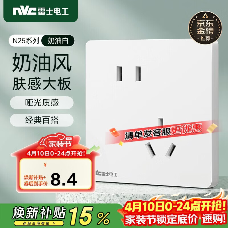 NVC雷士电工 开关插座 10a斜五孔插座 86型暗装插座面板 N25奶油白