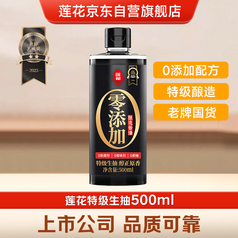莲花零添加酿造酱油500ml【特级】小瓶装家用生抽凉拌炒菜厨房调料