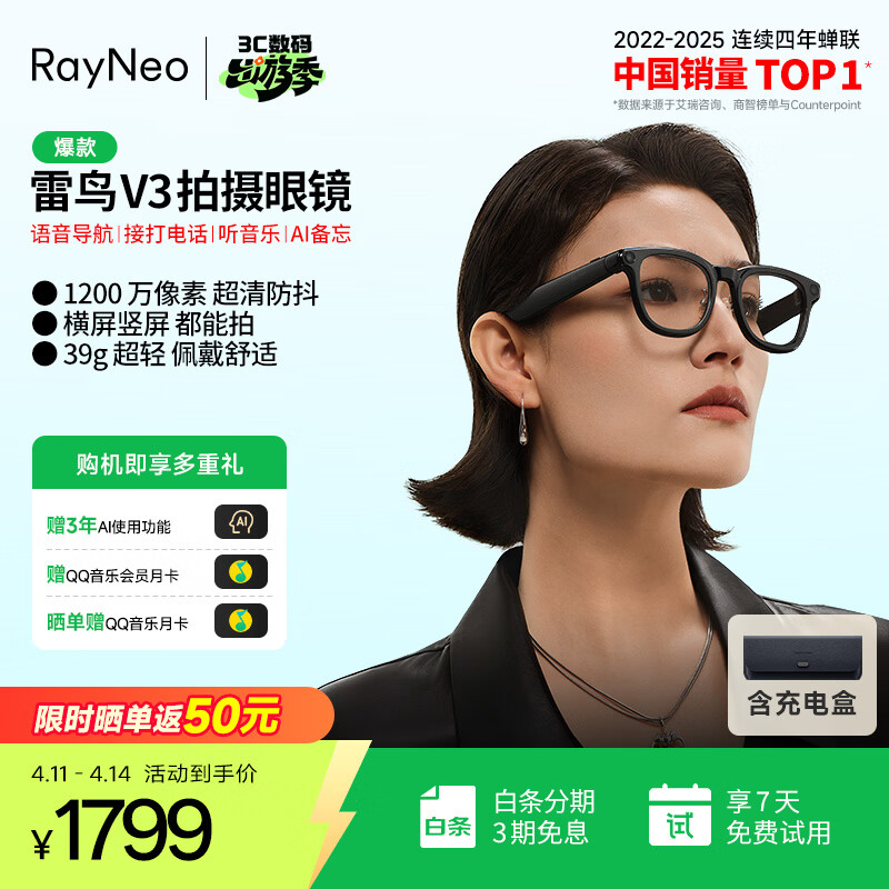 雷鸟V3 AI拍摄眼镜 无线智能眼镜 拍照翻译眼镜 镜架款非平光镜 千问大模型 羽黑+充电盒款