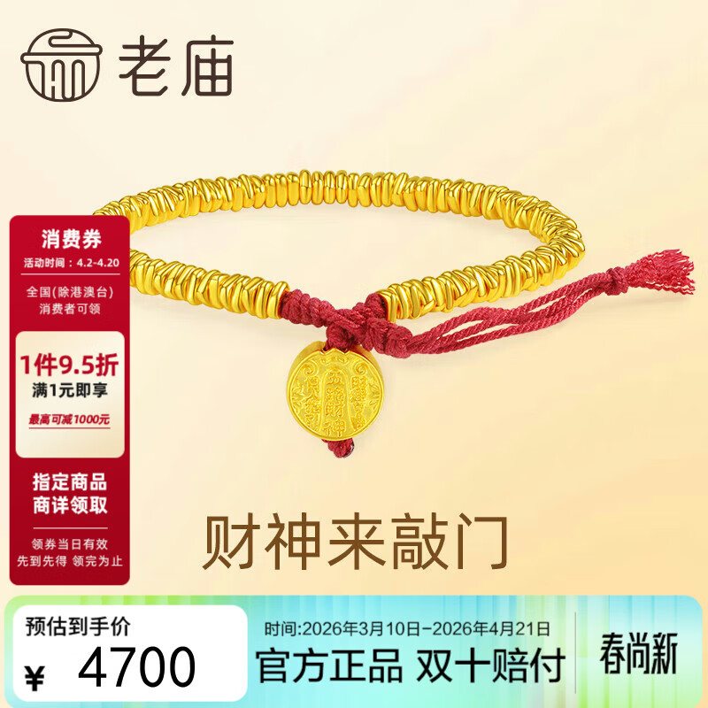 老庙黄金足金财神手串碎金盘缠财源滚滚胡Money同款生日礼物
