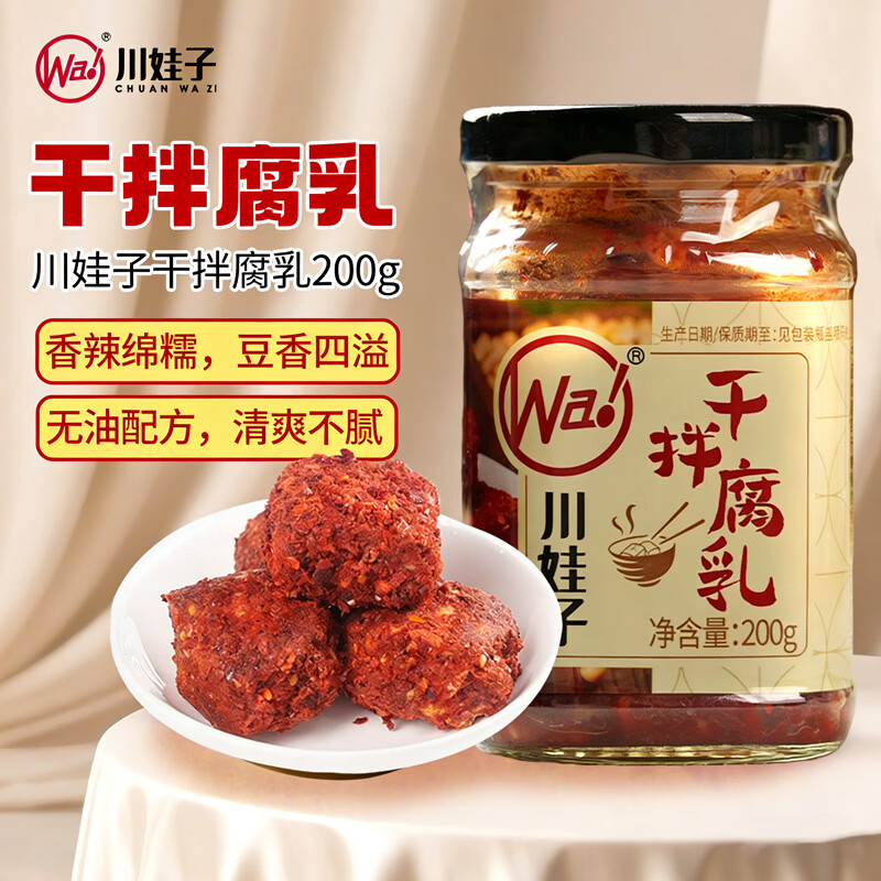 川娃子无油浸泡霉豆腐即食下饭菜拌面酱火锅干拌腐乳200g