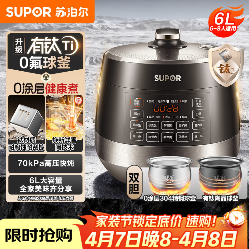 苏泊尔（SUPOR）0涂层有钛球釜电压力锅6L双胆全自动智能预约 家用 SY-60YC6322Q电饭煲高压锅6-8人