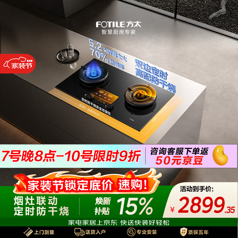 方太【爆款新品烟机F5S重磅上市，预约享豪礼】03-TEK20 燃气灶天然气 5.2kW 70%热效率 烟灶联动