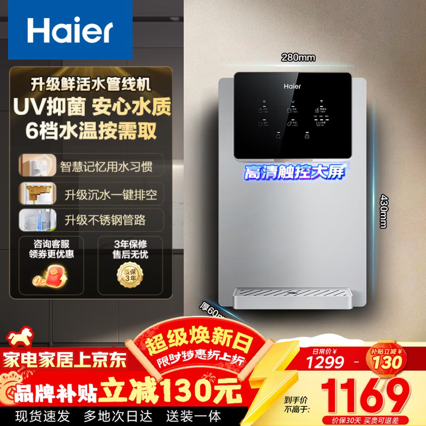 海尔（Haier）管线机净水器家用饮水机厨下式净水机加热直饮一体机壁挂式速热饮水机过滤净水器HGR2291-JU1 UV管线机HGR2291