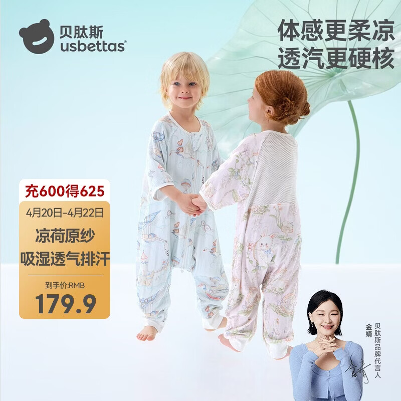 贝肽斯婴儿睡袋春夏薄荷网眼儿童分腿睡袋婴幼儿防踢被前6后4 天空S