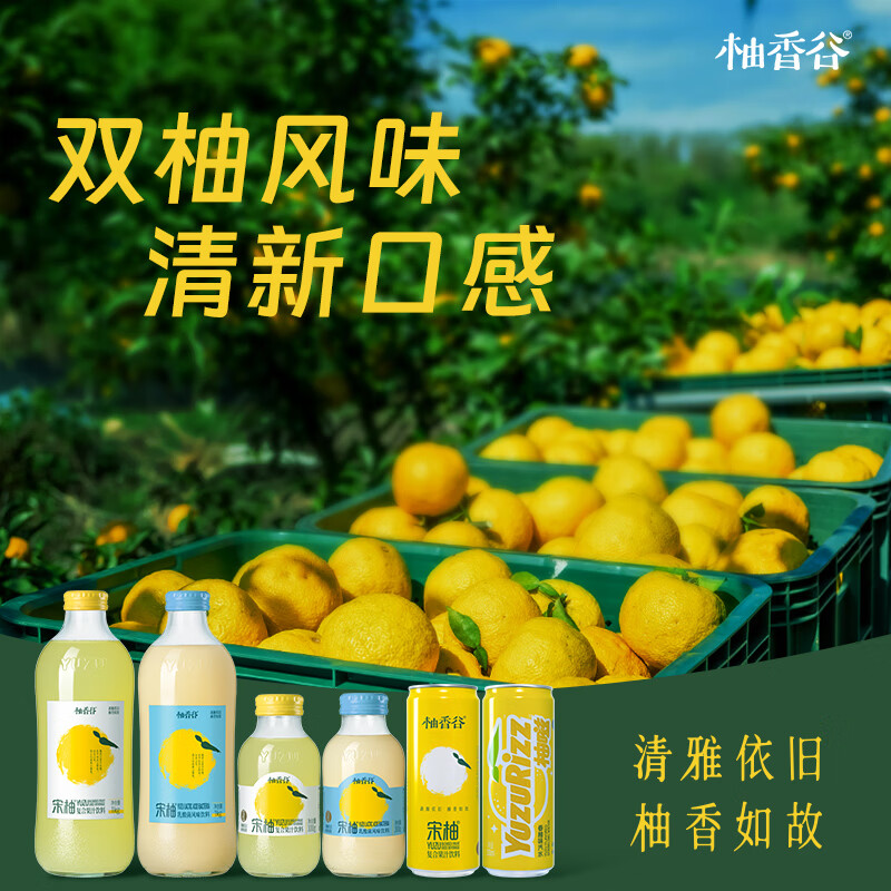 柚香谷宋柚双柚汁复合果汁饮料 胡柚香柚 带皮研磨 富含VC 0脂 罐装 300ml*6罐 罐装
