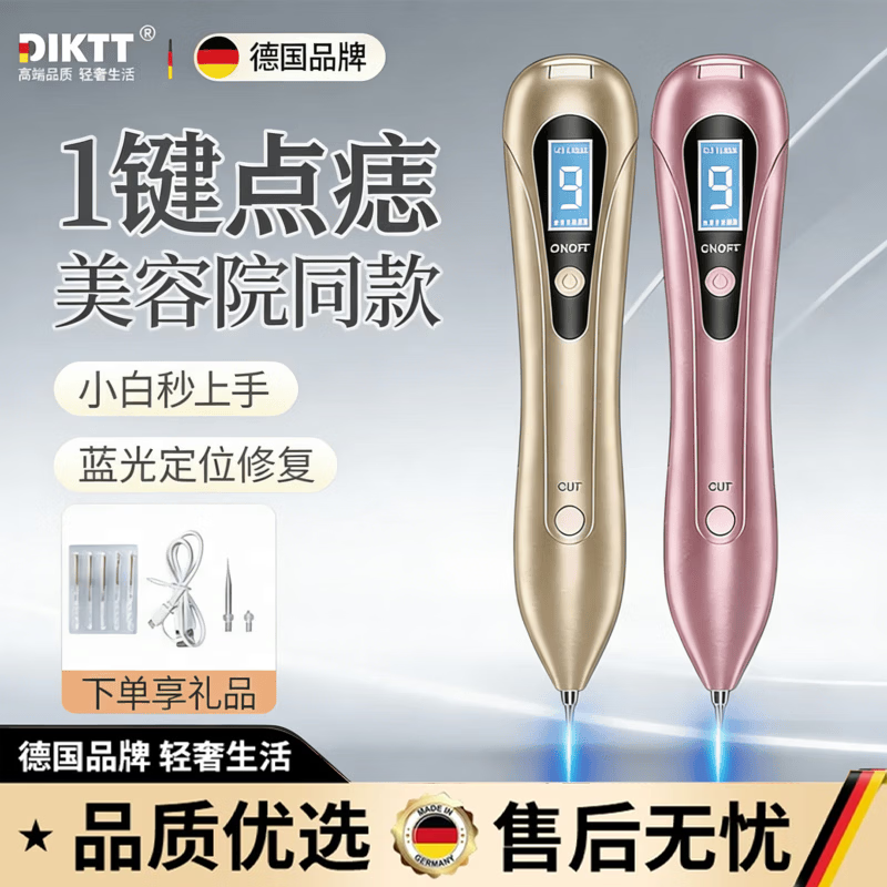 DIKTT【送礼优选���德国点痣笔扫斑机美容院专用激光祛斑祛痣祛疣点疣瘊子点痣神器美容仪送女友老婆礼物 【礼盒装 玫瑰金】无痛微创 轻松告别面部瑕疵 下单享礼品 送礼优选