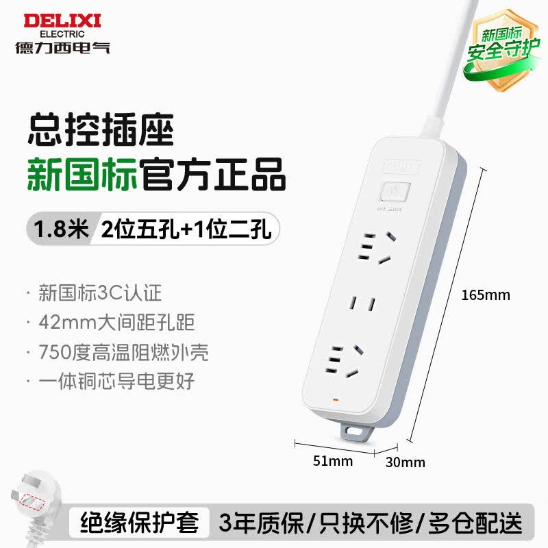 德力西（DELIXI）带线插座插排插线板总开关接线板拖线板多功能排插插板宿舍 2位五孔+1位二孔-1.8m