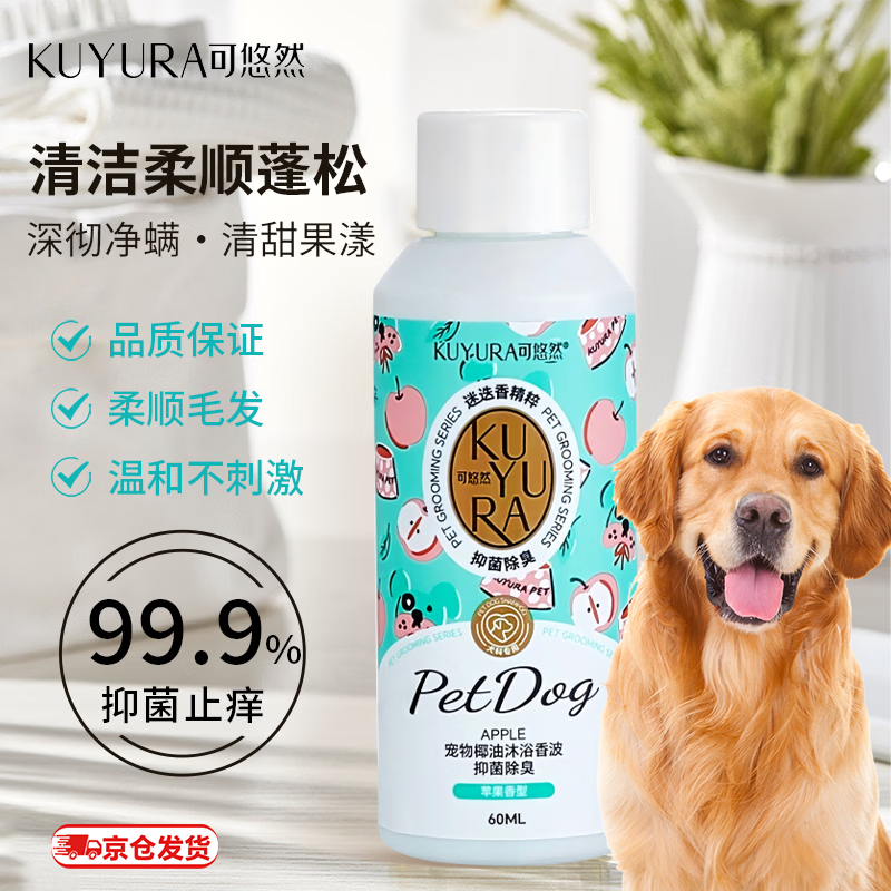 可悠然宠物狗狗沐浴露洗护二合一抑菌除臭柔顺毛发犬香波60ml苹果香型