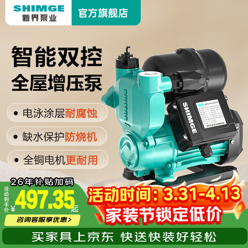 新界PW自吸增压泵370W智能全自动家用自来水全屋增压器井水抽水泵