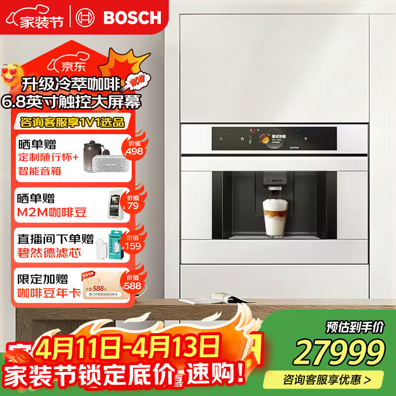 博世（BOSCH）【欧洲进口】咖啡机家用全自动嵌入式19Bar低温慢萃冷萃36种饮品世界咖啡香气智选一键互联 8系极匠天鹅白系列CTL7181W0W