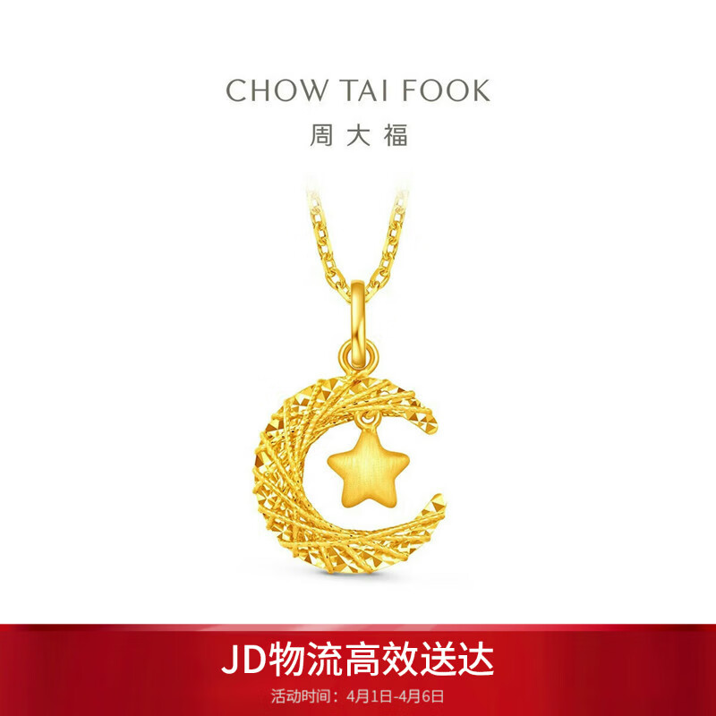 周大福星星揽月星月织梦黄金吊坠女(工费360)约2.45g EOF1634
