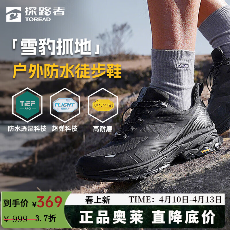 探路者（TOREAD）男户外防滑防水雪豹抓地徒步鞋轻量高弹涉水运动登山鞋大牌奥莱 黑色 43