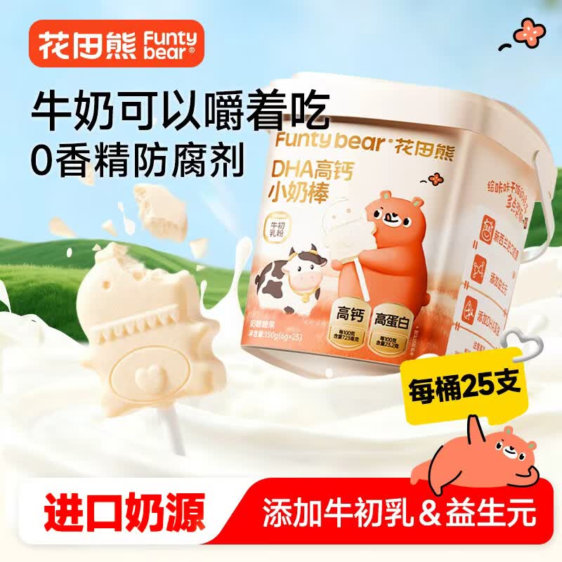 花田熊（HUATIANXIONG）DHA高钙奶棒 牛初乳益生元儿童零食 便携高蛋白 嚼着吃 独立包装