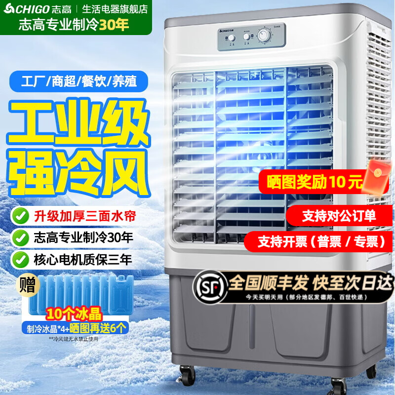 志高（CHIGO）工业冷风机空调扇强力制冷风扇大型商用家用水冷空调扇可移动大风量厨房车间工厂店铺 商/工业大功率机械【130L水箱+脚轮】1.40米
