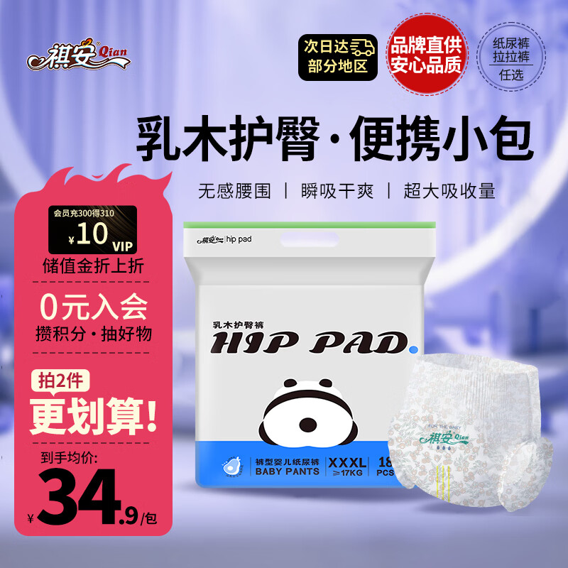 祺安熊猫乳木果油婴儿护臀拉拉裤3XL码18片≥30斤超薄透气成长裤