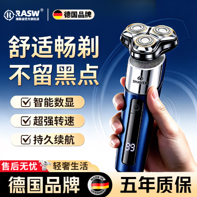 RASW德国电动男士剃须刀2026新款9系双环大功率智能数显全身水洗送男生老公长辈纪念日生日礼物  【星瀚蓝】标准款  德国品牌